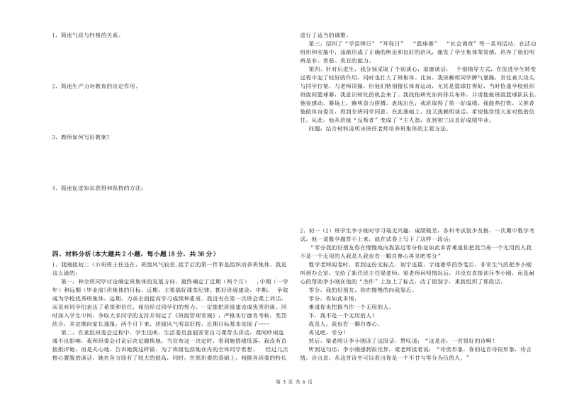 2019年中学教师资格证《教育知识与能力》押题练习试题C卷 附解析.doc_第3页