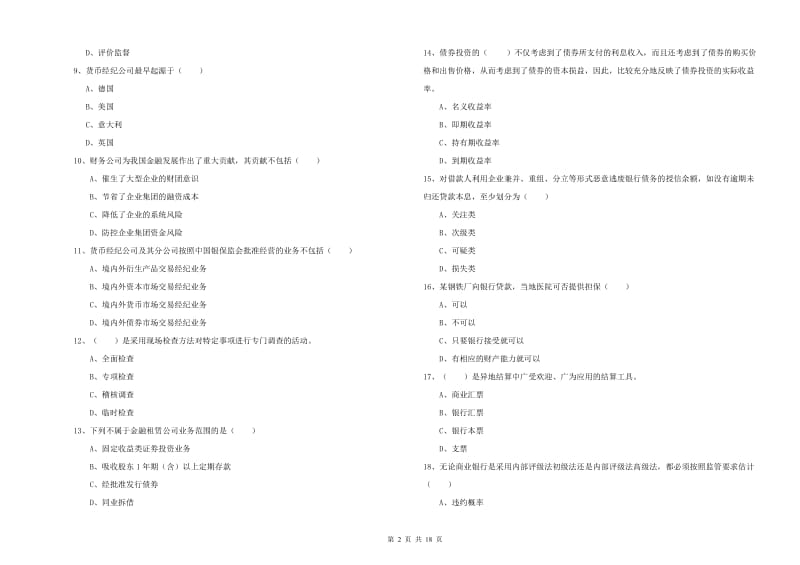 2019年中级银行从业资格证《银行管理》押题练习试题C卷 附解析.doc_第2页