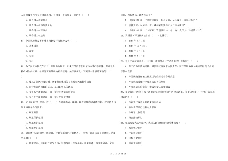 2019年下半年司法考试（试卷一）全真模拟考试试题C卷 附答案.doc_第3页