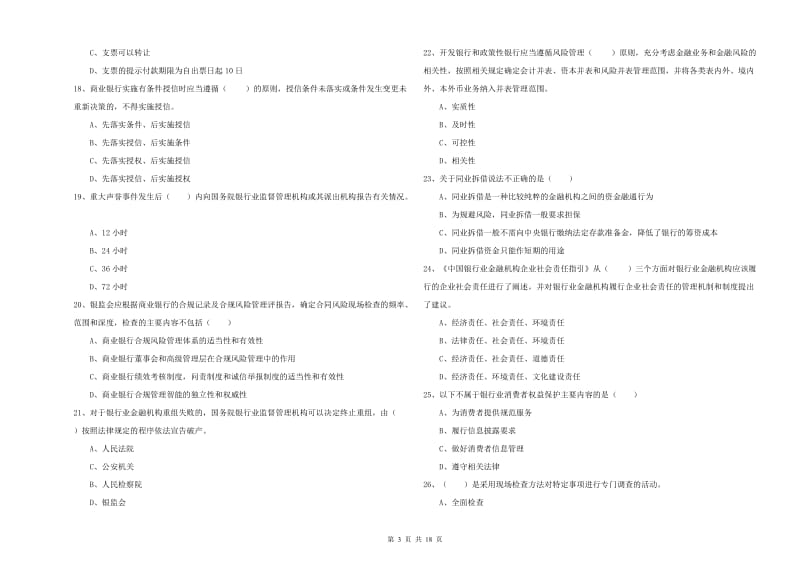 2019年中级银行从业资格《银行管理》考前冲刺试题A卷 附解析.doc_第3页