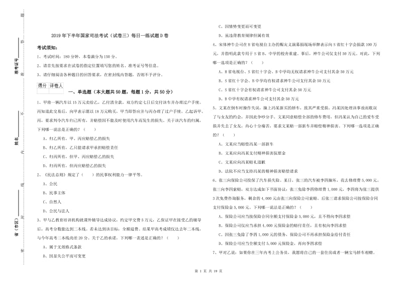 2019年下半年国家司法考试（试卷三）每日一练试题D卷.doc_第1页