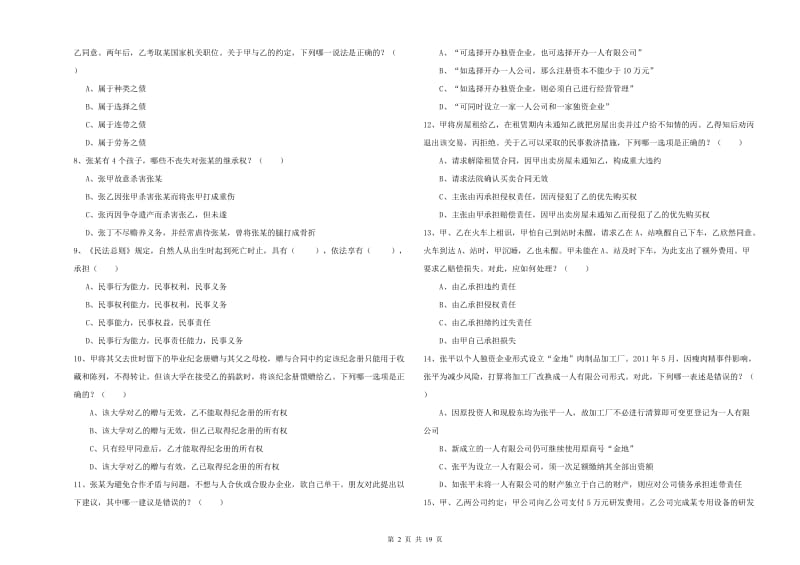 2019年下半年国家司法考试（试卷三）每日一练试题D卷.doc_第2页