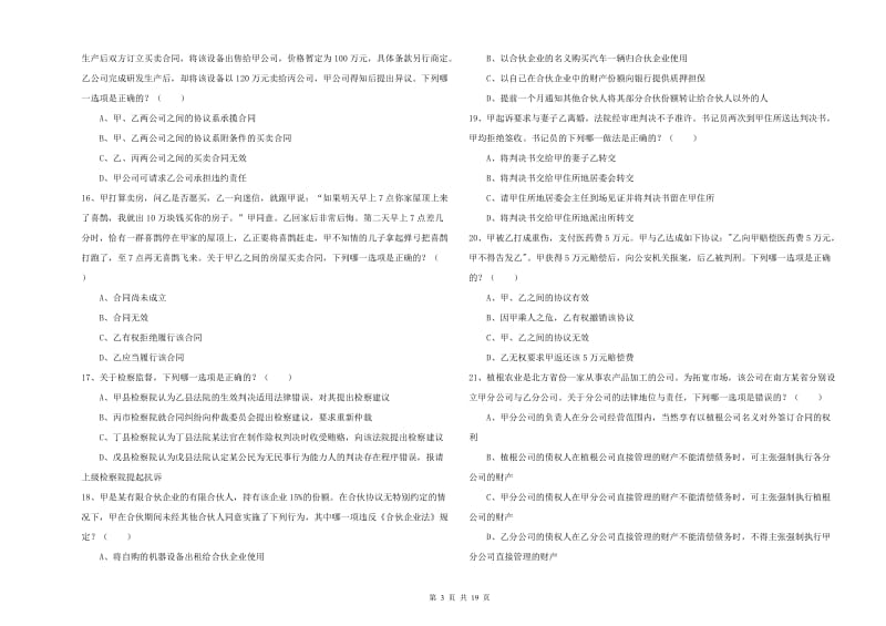 2019年下半年国家司法考试（试卷三）每日一练试题D卷.doc_第3页