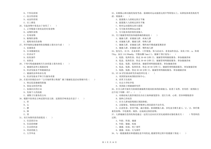 2019年健康管理师三级《理论知识》题库检测试卷A卷.doc_第3页