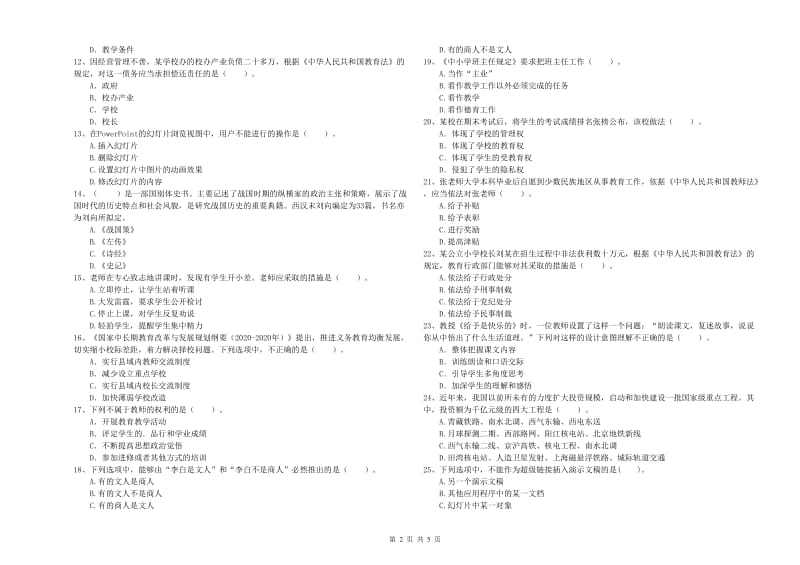 2019年上半年教师资格证考试《综合素质（小学）》过关练习试题 附答案.doc_第2页