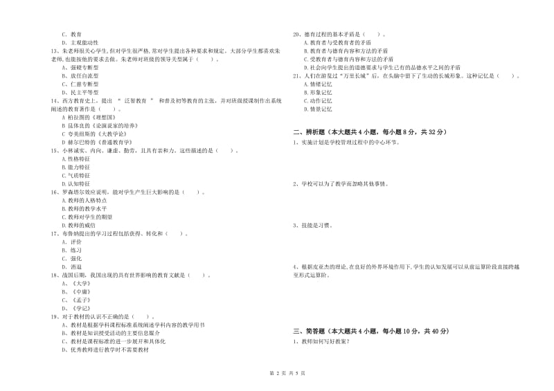 2019年上半年中学教师资格证考试《教育知识与能力》全真模拟考试试题A卷 附解析.doc_第2页