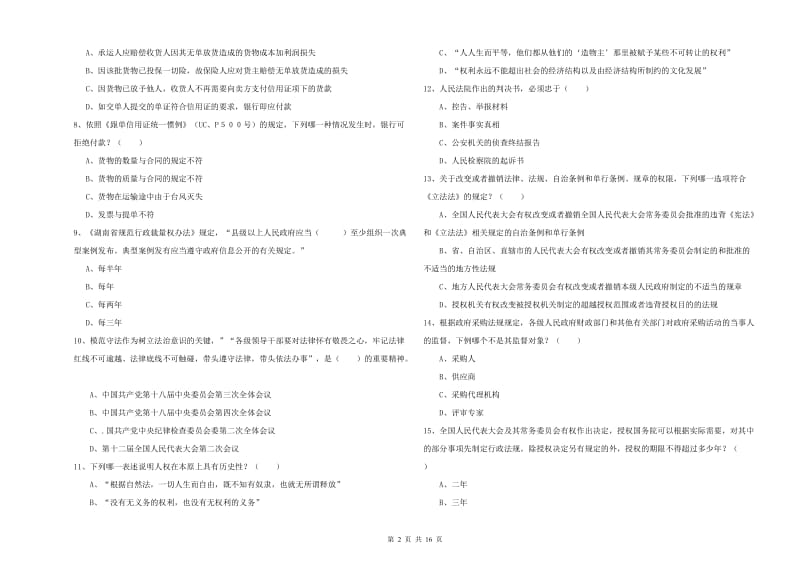 2019年下半年国家司法考试（试卷一）题库检测试题B卷 含答案.doc_第2页