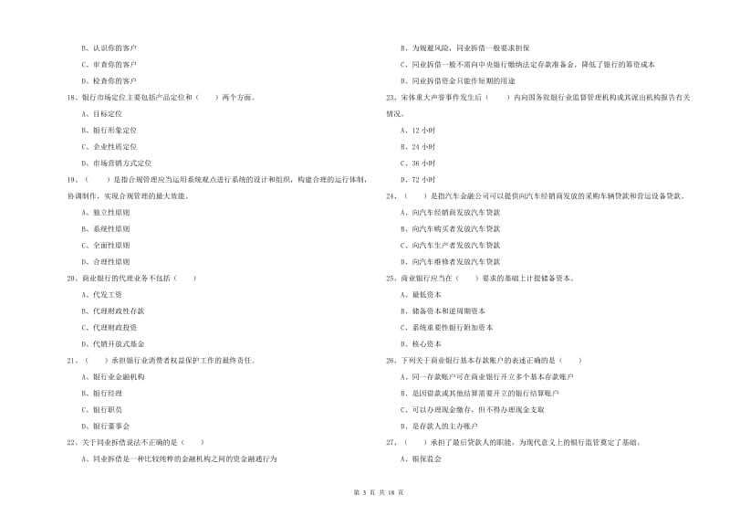 2019年中级银行从业资格考试《银行管理》考前检测试题B卷.doc_第3页