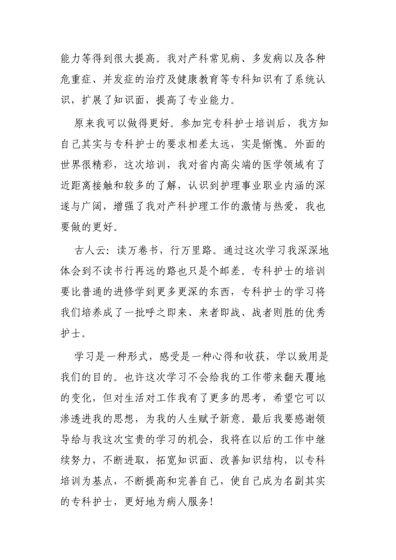 妇产科护士实习心得3篇_第2页