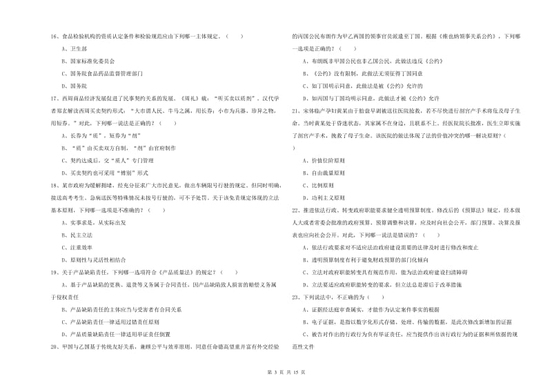 2019年下半年司法考试（试卷一）模拟试题 附答案.doc_第3页