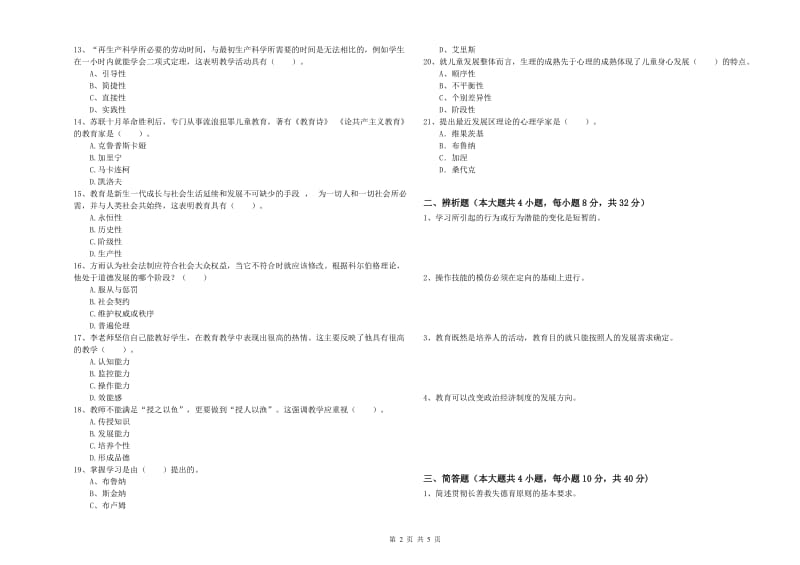 2019年上半年中学教师资格《教育知识与能力》能力检测试题 附解析.doc_第2页