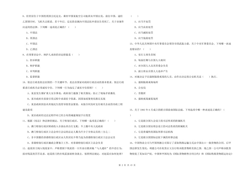 2019年下半年司法考试（试卷一）能力提升试卷 附解析.doc_第2页