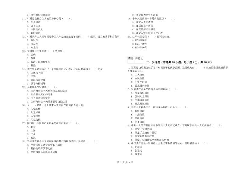 2019年信息科学与技术学院党课考试试题 附解析.doc_第2页