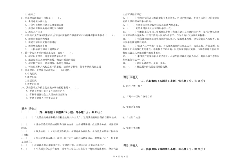 2019年信息科学与技术学院党课考试试题 附解析.doc_第3页