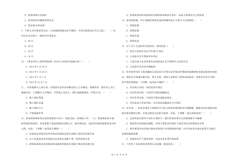 2019年下半年国家司法考试（试卷一）真题模拟试卷A卷 含答案.doc_第2页