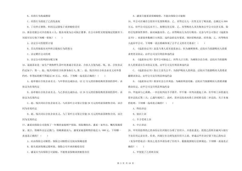 2019年下半年国家司法考试（试卷三）每周一练试题C卷.doc_第3页