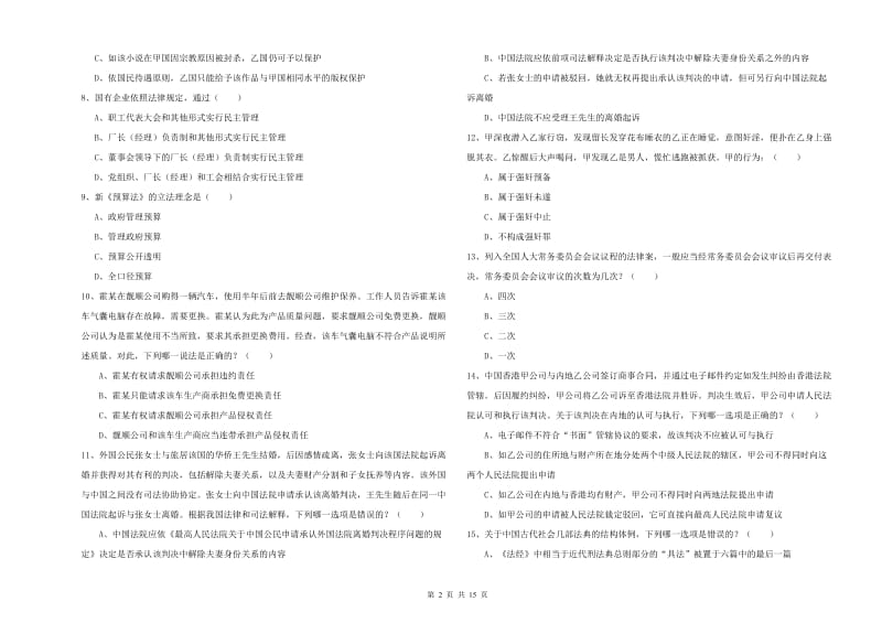 2019年下半年国家司法考试（试卷一）过关检测试卷B卷 含答案.doc_第2页