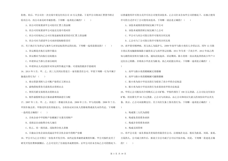 2019年下半年国家司法考试（试卷三）模拟考试试卷D卷 附解析.doc_第3页