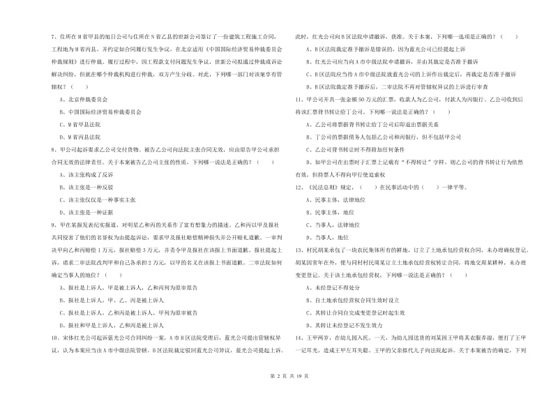 2019年下半年国家司法考试（试卷三）过关练习试卷C卷.doc_第2页