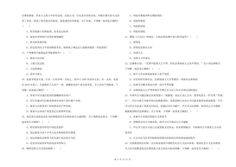 2019年下半年国家司法考试（试卷一）题库综合试卷 附解析.doc_第3页