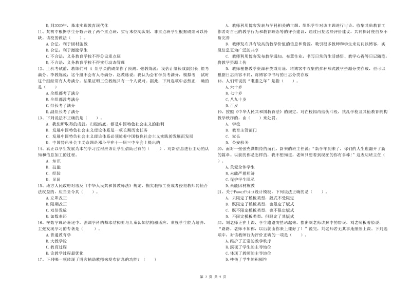 2019年中学教师资格证考试《综合素质》题库练习试卷D卷 含答案.doc_第2页