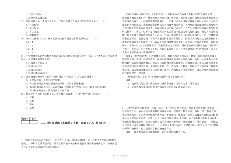 2019年中学教师资格证《（中学）综合素质》能力检测试题C卷 含答案.doc_第3页