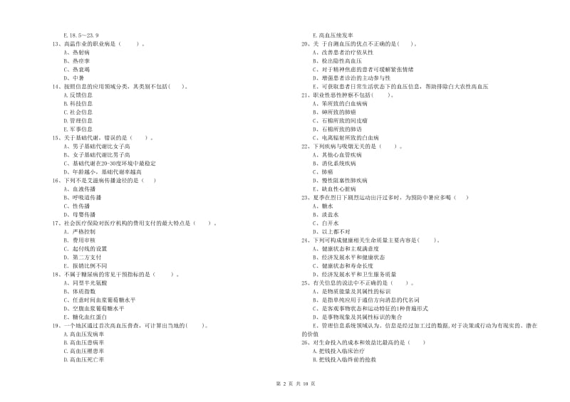 2019年二级健康管理师考试《理论知识》强化训练试卷.doc_第2页