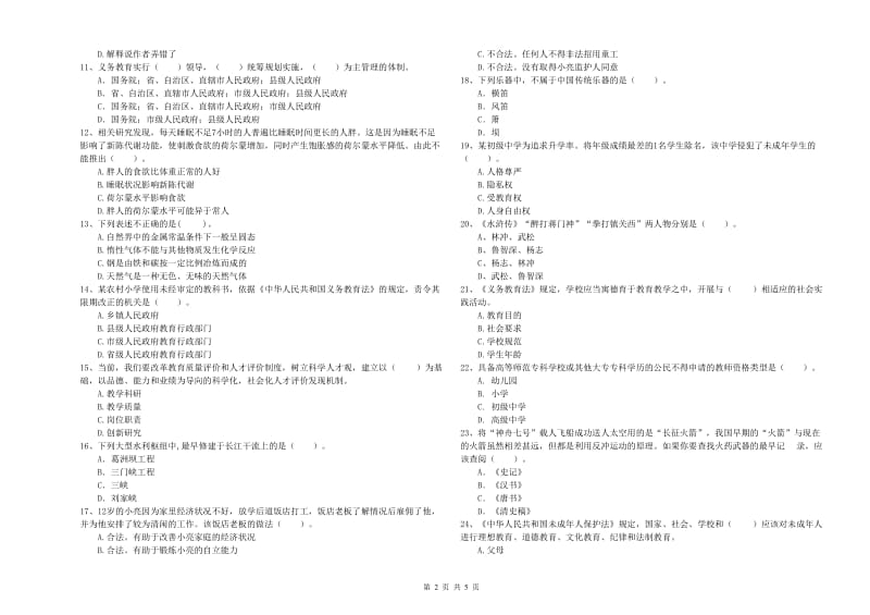 2019年上半年小学教师资格证考试《综合素质》能力测试试卷 附解析.doc_第2页