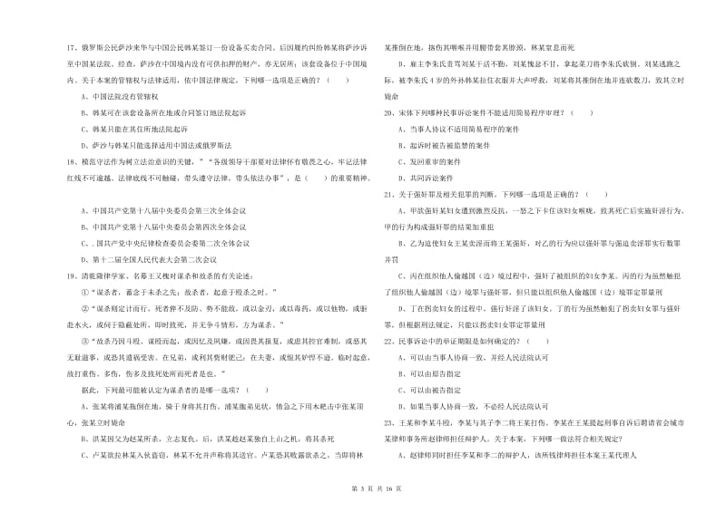 2019年下半年司法考试（试卷一）模拟试题 含答案.doc_第3页