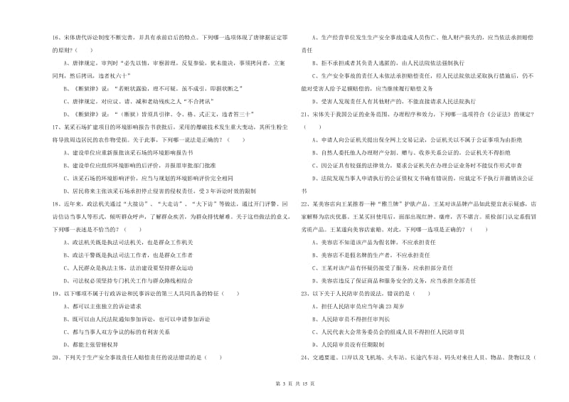 2019年下半年国家司法考试（试卷一）题库检测试题A卷.doc_第3页