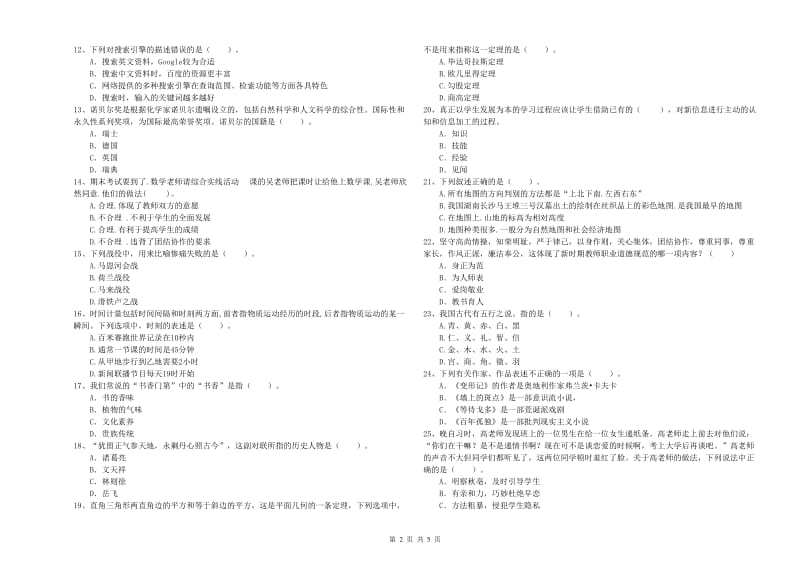 2019年中学教师资格证《综合素质》模拟试题 附解析.doc_第2页