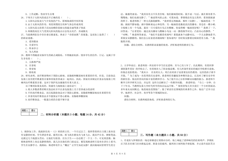 2019年中学教师资格证《综合素质》模拟试题 附解析.doc_第3页