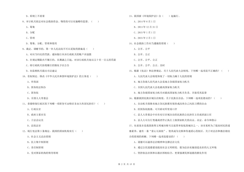 2019年下半年司法考试（试卷一）题库练习试卷D卷 附答案.doc_第2页