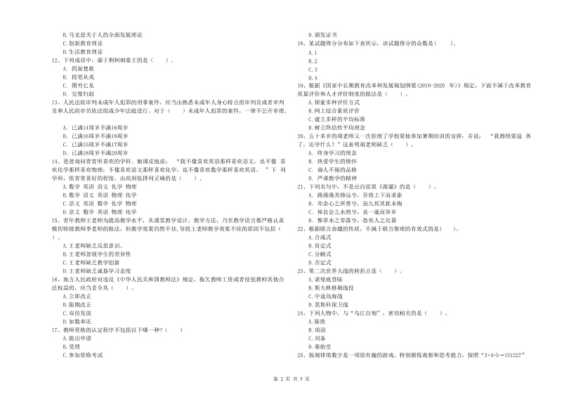 2019年中学教师资格《综合素质》提升训练试卷 含答案.doc_第2页