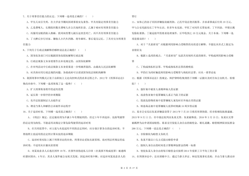 2019年下半年司法考试（试卷二）提升训练试题A卷 附答案.doc_第2页