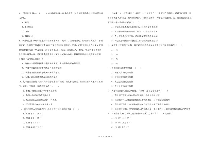 2019年下半年国家司法考试（试卷一）考前冲刺试卷D卷 附解析.doc_第2页