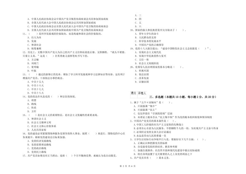 2019年临床医学院党校结业考试试题 含答案.doc_第2页