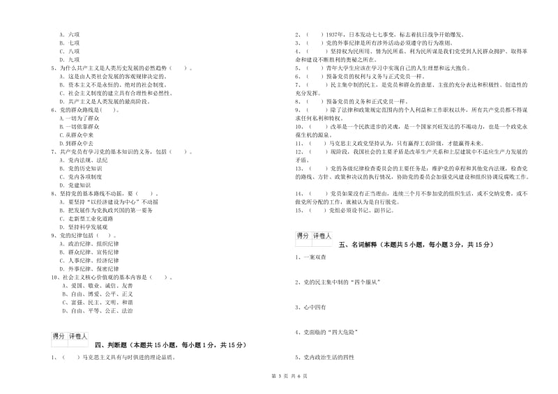 2019年临床医学院党校结业考试试题 含答案.doc_第3页