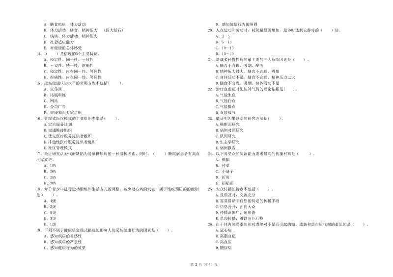 2019年健康管理师《理论知识》考前练习试题C卷 含答案.doc_第2页