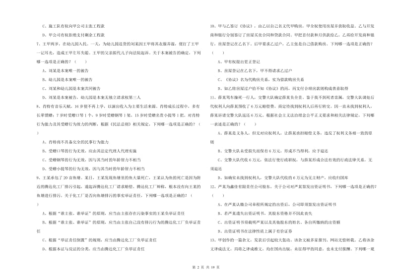 2019年下半年司法考试（试卷三）能力测试试题D卷 含答案.doc_第2页