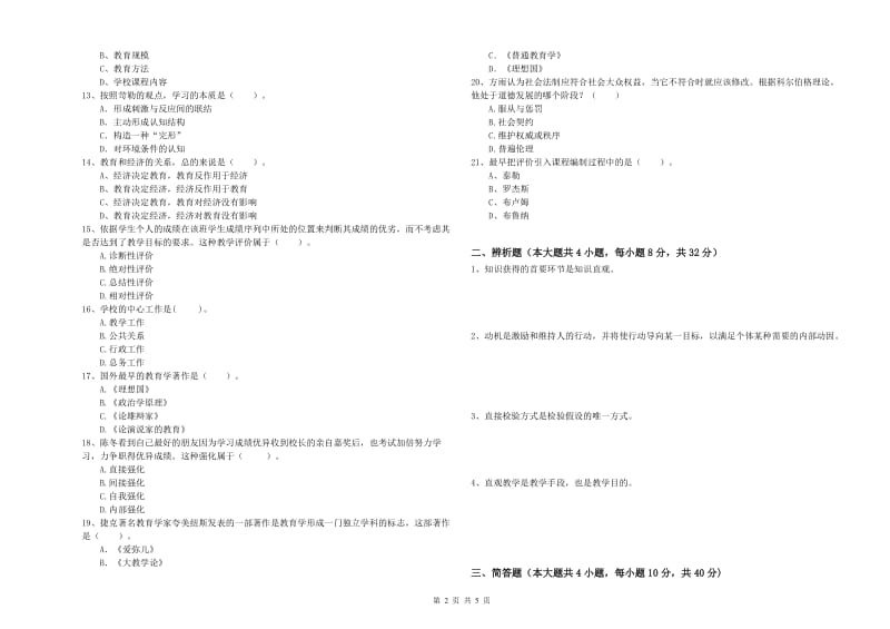 2019年上半年中学教师资格考试《教育知识与能力》过关练习试卷D卷 含答案.doc_第2页