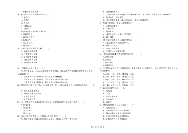 2019年健康管理师《理论知识》题库检测试卷 含答案.doc_第3页