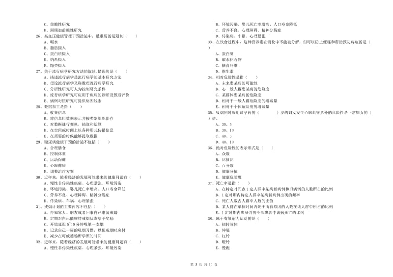 2019年三级健康管理师《理论知识》每周一练试题C卷 附解析.doc_第3页