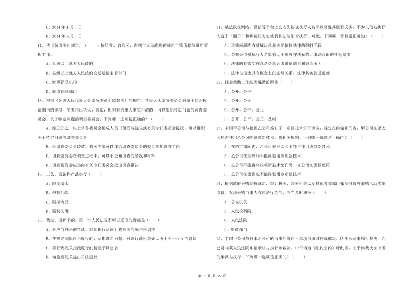 2019年下半年司法考试（试卷一）题库检测试题B卷.doc_第3页