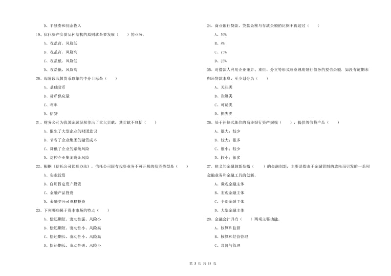 2019年中级银行从业资格《银行管理》能力检测试题A卷 含答案.doc_第3页