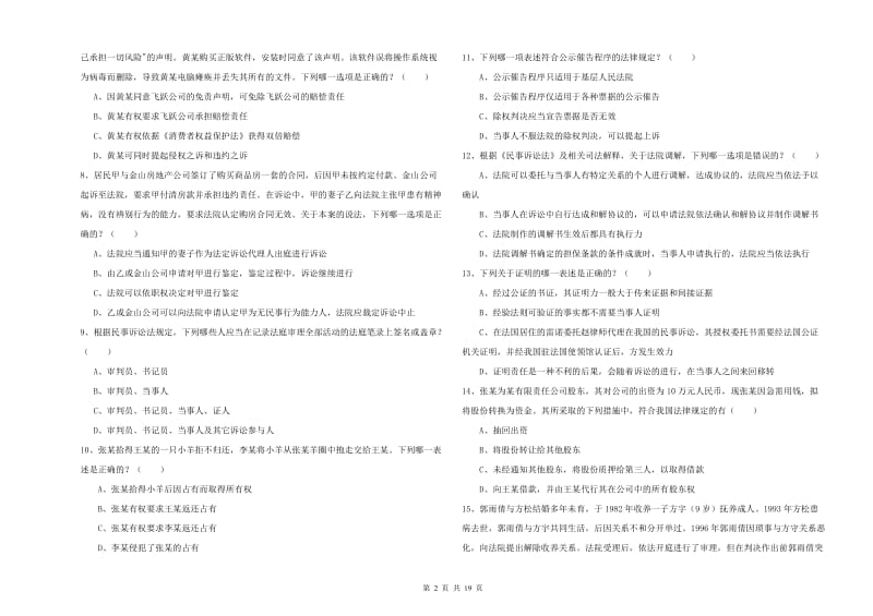 2019年下半年司法考试（试卷三）题库检测试题A卷 含答案.doc_第2页