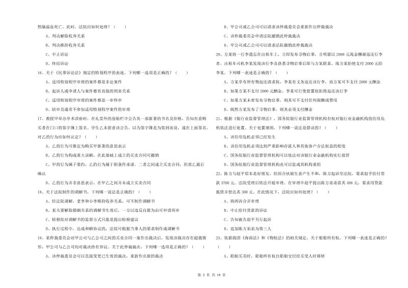 2019年下半年司法考试（试卷三）题库检测试题A卷 含答案.doc_第3页