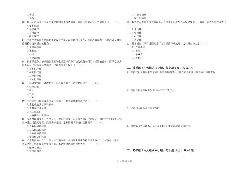 2019年中学教师资格考试《教育知识与能力》能力提升试题 附解析.doc_第2页