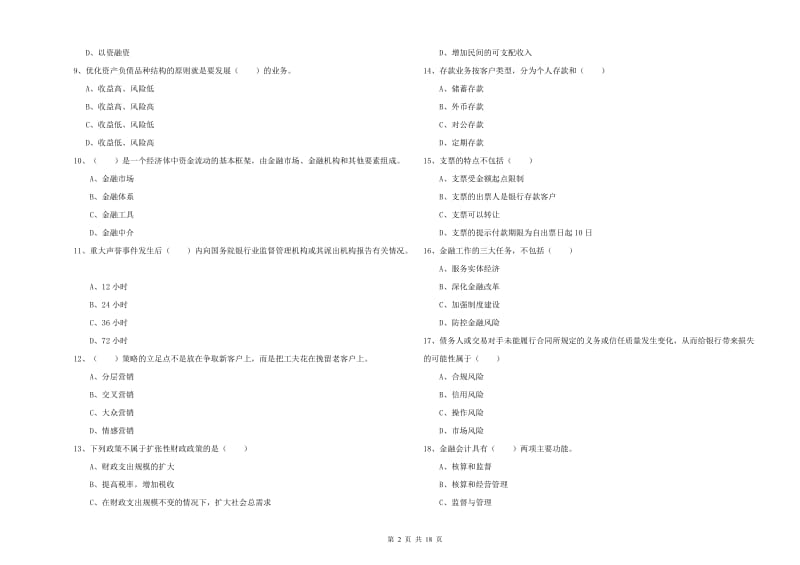 2019年中级银行从业资格《银行管理》全真模拟考试试卷 含答案.doc_第2页