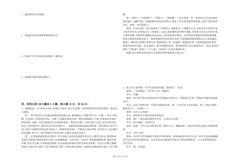 2019年下半年中学教师资格《教育知识与能力》全真模拟考试试卷 含答案.doc_第3页